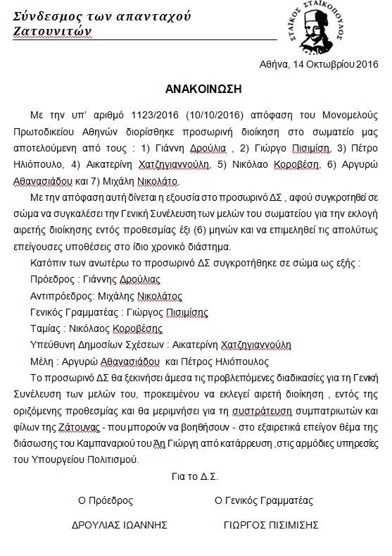 20161014-sydesmos-anakoinosi.jpg